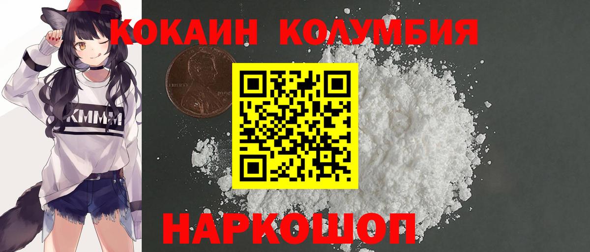 Кокаин Колумбийский  Cocaine Columbia  Вход с VPN  Кокаин  Новотроицк 