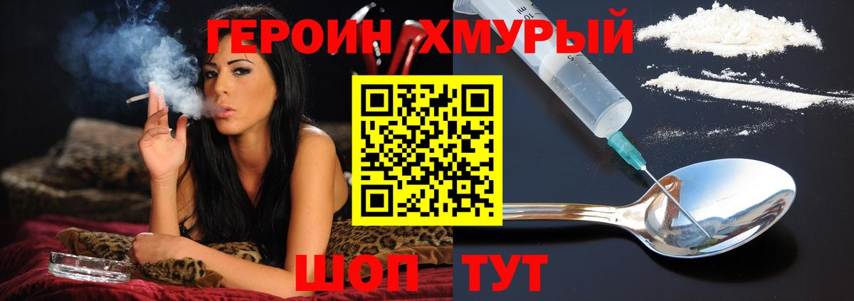 Новотроицк  ГЕРОИН гречка  Вход с VPN 