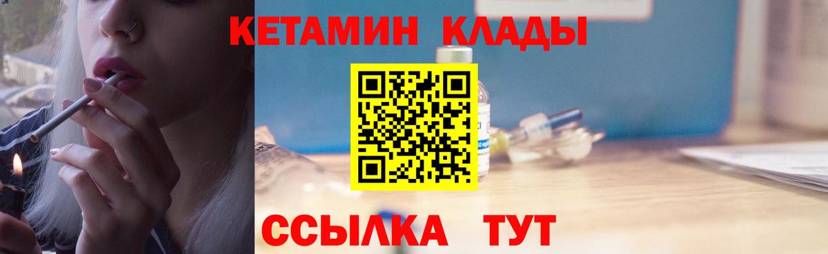КЕТАМИН ketamine Новотроицк