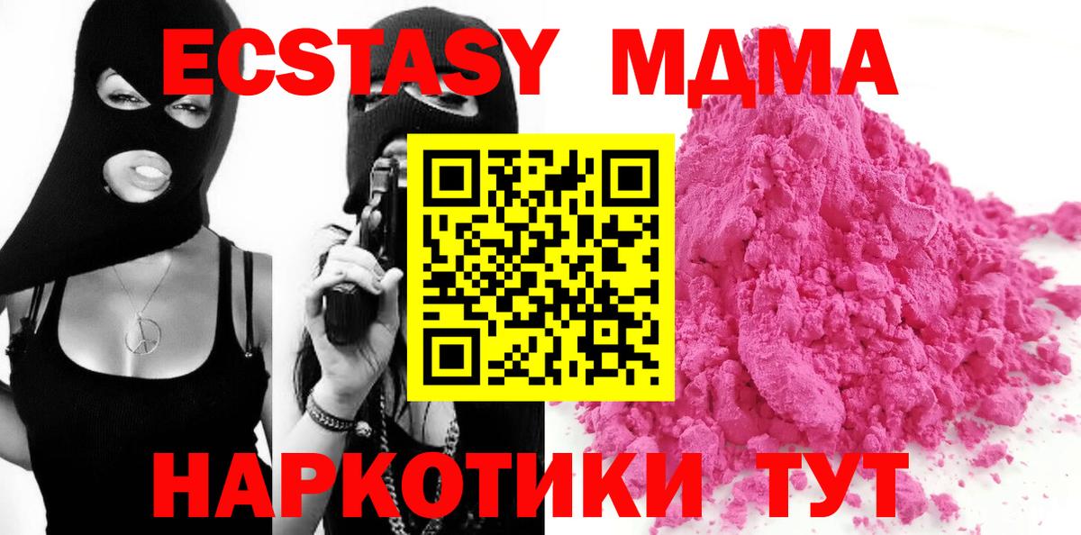 MDMA  Вход с VPN  Новотроицк  МДМА молли 