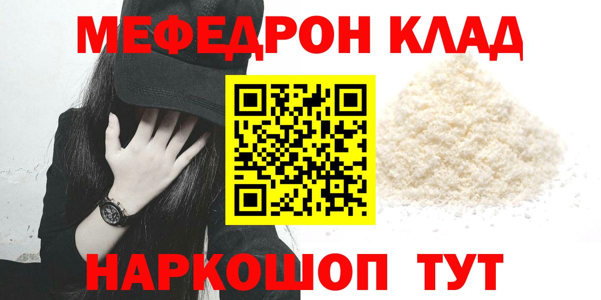 Мефедрон 4 MMC  Мефедрон  Вход с VPN  Новотроицк  МЯУ-МЯУ кристаллы 