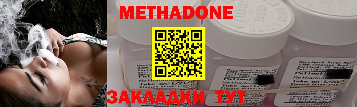 Метадон кристалл Новотроицк